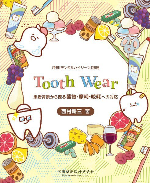 デンタルハイジーン 別冊 (発売日2024年10月26日) 表紙