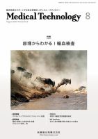 臨床診療実践ガイダンス 腹部疾患　１/ベクトル・コア/竜村俊樹（ペーパーバック） Medical Technology（メディカルテクノロジー）のバックナンバー
