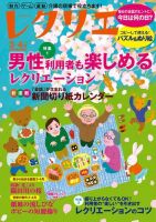レクリエ 2024年3.4月 (発売日2024年01月31日) | 雑誌/電子書籍/定期