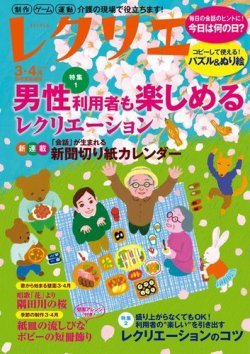 レクリエーション 雑誌