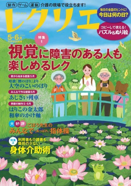 レクリエ 2024年5.6 (発売日2024年03月29日) 表紙