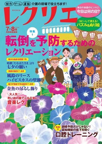 レクリエ 2024 1・2月〜11・12月 6冊セットと2023〜2024特別号 レクリエ 2024 1・2月〜11・12月 6冊セットと2023〜2024