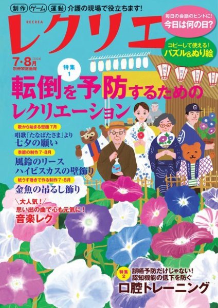 レクリエ 2024年7.8 (発売日2024年05月30日) 表紙