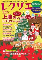 レクリエ 2024年11.12 表紙