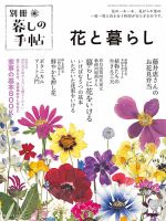 増刊 暮しの手帖のバックナンバー | 雑誌/定期購読の予約はFujisan