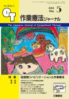 作業療法ジャーナル 58巻5号 表紙