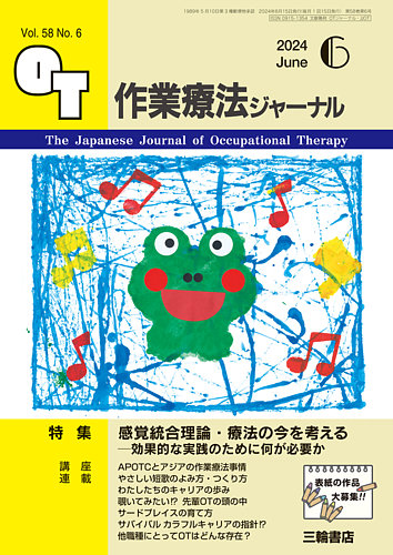 理学療法ジャーナル Vol.56 No.6 (発売日2022年06月15日) | 雑誌