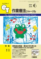 作業療法　改訂第6版　上巻 作業療法 上巻 改訂第6版 | Helen L.Hopkins, Helen D.Smith