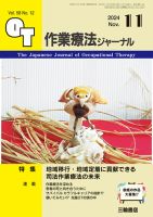 作業療法ジャーナルのバックナンバー | 雑誌/定期購読の予約は