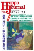 北方ジャーナル 7月号 表紙