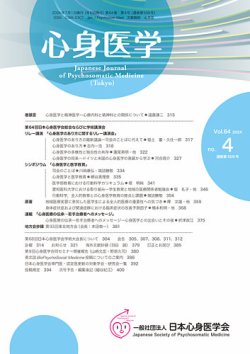 心身医学 64巻4号 (発売日2024年06月25日) | 雑誌/定期購読の予約はFujisan