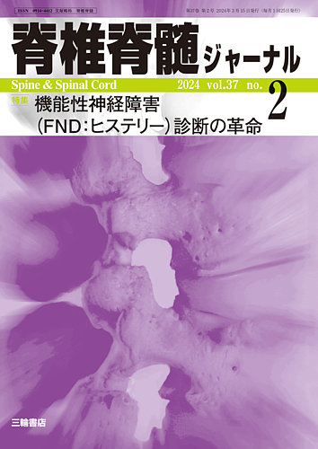 脊椎脊髄の手術　第Ⅱ巻　三輪書店 脊椎脊髄の手術 第II巻 三輪書店オンラインショップ / 脊椎脊髄の手術 第