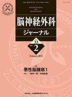 脳神経外科ジャーナル 33巻2号 表紙