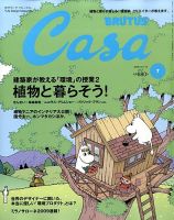 CasaBRUTUS(カーサブルータス) 7月号 表紙