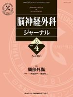 脳神経外科の基本手技/文光堂/飯原弘二（単行本） 脳神経外科の基本手技/文光堂/飯原弘二（単行本）