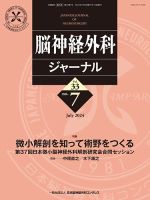解剖を中心とした脳神経手術手技 第6巻 解剖を中心とした脳神経手術手技 第6巻（脳神経外科手術の基本手技）