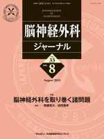 脳神経外科ジャーナルのバックナンバー | 雑誌/定期購読の予約はFujisan