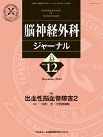 脳神経外科 脳血管障害の包括的治療選択 再発・合併症・難症例から学ぶ 脳血管障害の包括的治療選択 再発・合併症・難症例から学ぶ