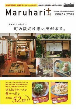 Maruhari＋(プラス)vol.02 2023年10月31日発売号 表紙
