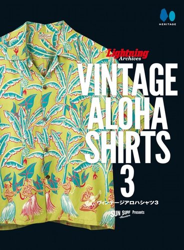 Lightning Archivesの最新号【VINTAGE ALOHA SHIRTS 3 (発売日2023年10