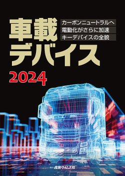 車載デバイス｜定期購読 - 雑誌のFujisan