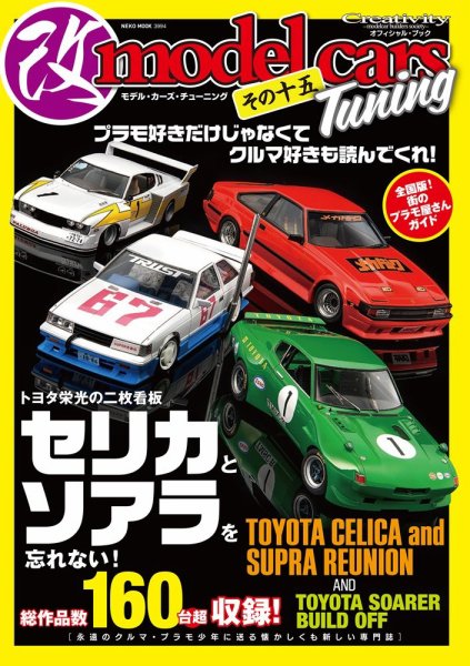 モデル・カーズ・チューニング その十五 (発売日2024年08月29日) 表紙