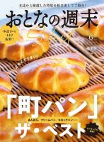 おとなの週末セレクト 「町パン ザ・ベスト」〈２０２４年 ６月号〉 表紙