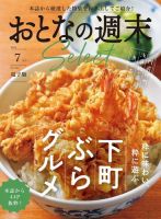 おとなの週末セレクト 「下町ぶらグルメ」〈２０２４年 ７月号〉 表紙