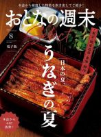おとなの週末セレクト 「日本の夏、うなぎの夏」〈２０２４年 ８月号〉 表紙