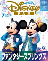 Disney FAN（ディズニーファン）の最新号【2024年7月号 (発売日2024年 