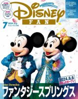 Disney FAN（ディズニーファン）のバックナンバー | 雑誌/電子書籍/定期購読の予約はFujisan