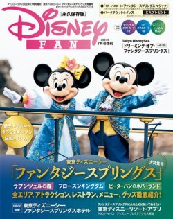 Disney FAN（ディズニーファン） 2024年7月号増刊 東京ディズニーシー ファンタジースプリングス大特集号 (発売日2024年06月14日)  | 雑誌/電子書籍/定期購読の予約はFujisan