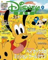 Disney FAN（ディズニーファン） 2024年9月号 (発売日2024年07月25日)