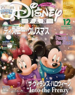 Disney FAN（ディズニーファン） 2023年11月号 (発売日2023年09