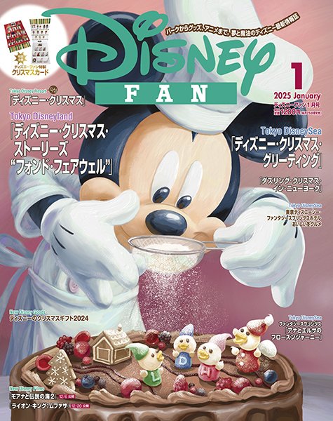 Disney FAN（ディズニーファン） 2025年1月号 (発売日2024年11月29日