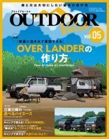 車雑誌　「アクティブビークル」〜11冊 自動車誌ムック アウトドアビークル OUTDOORE VEHICLE Vol.5 (発売日