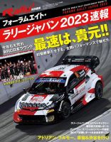 RALLY PLUS（ラリープラス） 特別編集 フォーラムエイト・ラリージャパン 2023 速報 表紙