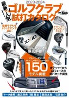 GOLF TODAY（ゴルフトゥデイ）レッスンブック 2023-2024 最新&人気ゴルフクラブ 試打カタログ (発売日2023年11月27日) |  雑誌/電子書籍/定期購読の予約はFujisan