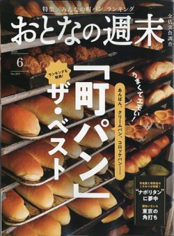 おとなの週末 2024年6月号 (発売日2024年05月15日) 表紙