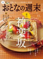 おとなの週末 2024年11月号 表紙
