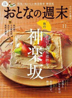 おとなの週末 2024年11月号 (発売日2024年10月15日) 表紙