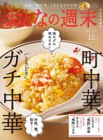 おとなの週末のバックナンバー | 雑誌/電子書籍/定期購読の予約