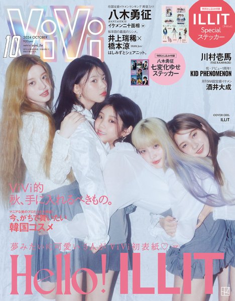 ViVi(ヴィヴィ） 2024年10月号 (発売日2024年08月22日) | 雑誌/定期