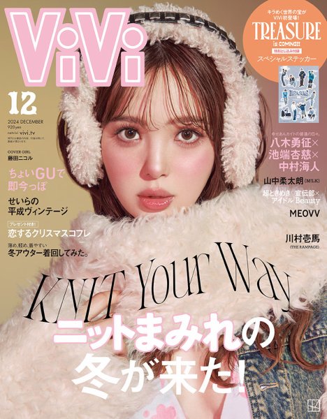 ViVi(ヴィヴィ） 2024年12月号 (発売日2024年10月23日) | 雑誌/定期