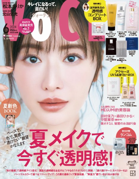 VOCE（ヴォーチェ） 2024年6月号 (発売日2024年04月22日) 表紙