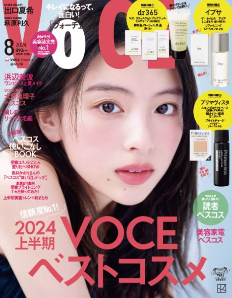VOCE（ヴォーチェ） 2024年8月号 (発売日2024年06月21日) 表紙