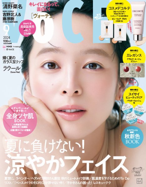 VOCE（ヴォーチェ） 2024年9月号 (発売日2024年07月22日) 表紙