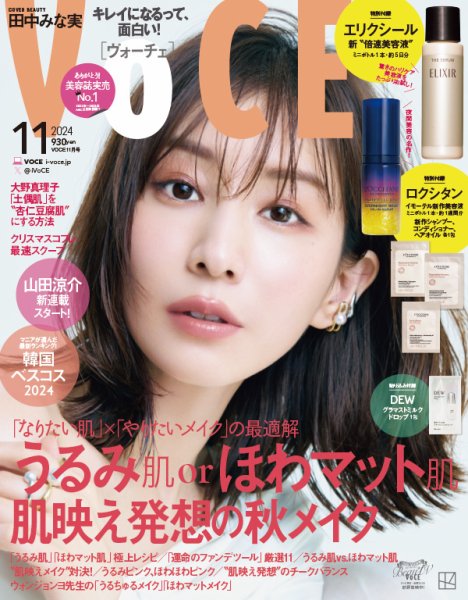 VOCE（ヴォーチェ） 2024年11月号 (発売日2024年09月21日) | 雑誌/定期