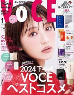 VOCE（ヴォーチェ） 2025年1月号 (発売日2024年11月21日) 表紙