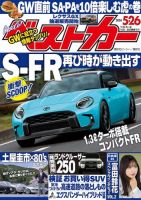 ベストカー 2024年5月26日号 表紙